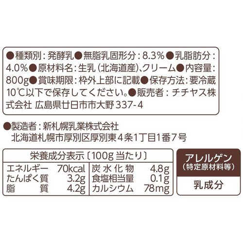 チチヤス 北海道で作ったプレーンヨーグルト 800g