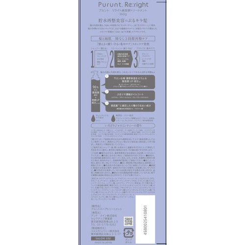 アンド・ナイン プルント リライト美容液トリートメント 360g