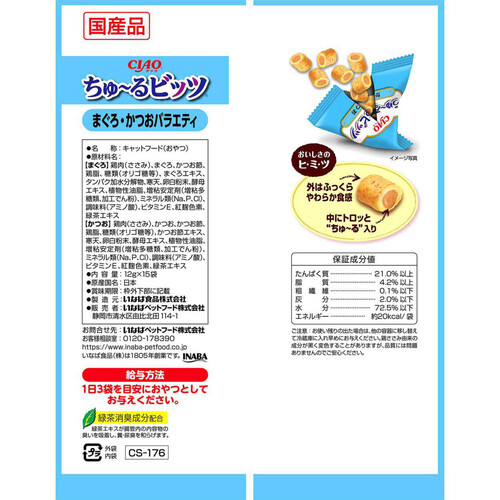 【ペット用】 いなば 国産CIAO ちゅ〜るビッツ まぐろ・かつおバラエティ 12g x 15袋