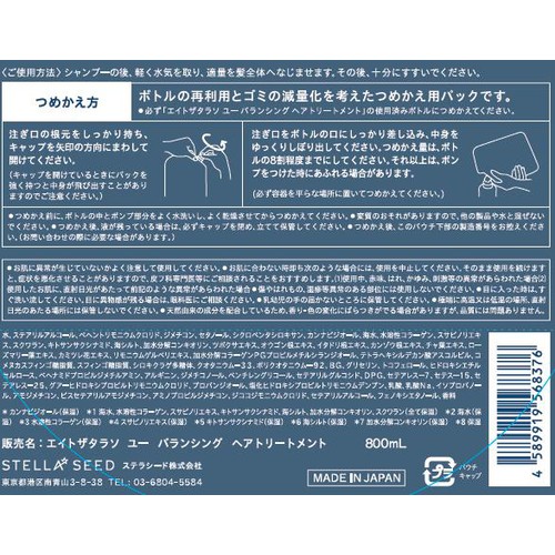 ステラシード エイトザタラソ ユー CBD&バランシング ダメージリペア 美容液ヘアトリートメント つめかえ 2倍 800mL