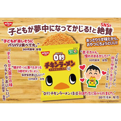 日清食品 0秒チキンラーメン 75g Green Beans | グリーンビーンズ by AEON