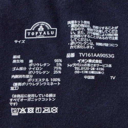 オーガニック綿サニタリーショーツ(多い日用) ネイビー 160cm トップバリュ