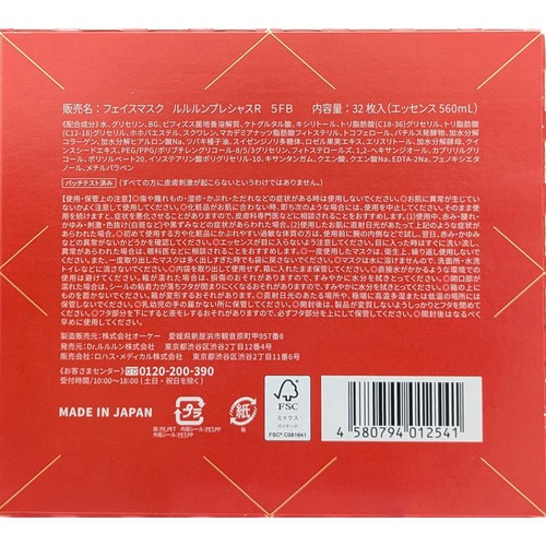 ルルルン プレシャス RED 32枚