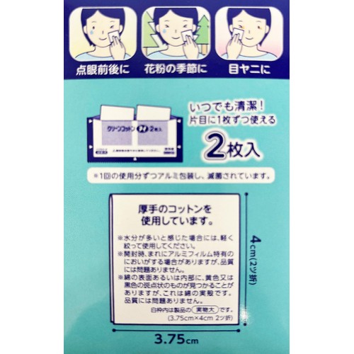 オオサキメディカル クリーンコットン アイ 2枚入 x 40包