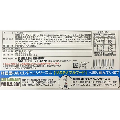 相模屋食料 たんぱく質のとれるおかかの豆乳おだしやっこ 1セット