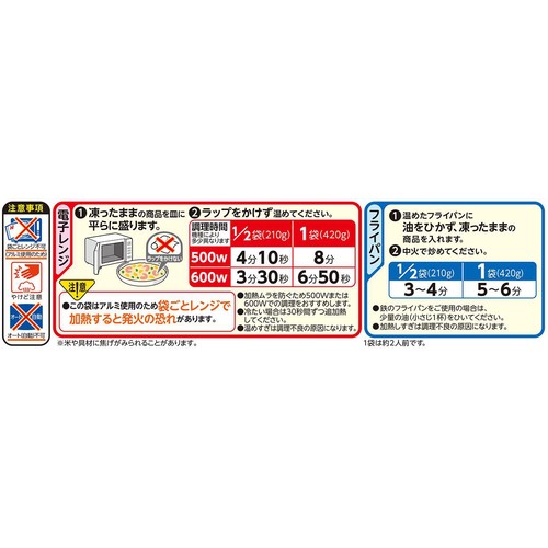ニチレイ たっぷり卵のえび炒飯【冷凍】 420g