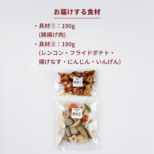 【冷凍】ミールキット 鶏肉とごろごろ野菜の黒酢あんキット 2人前