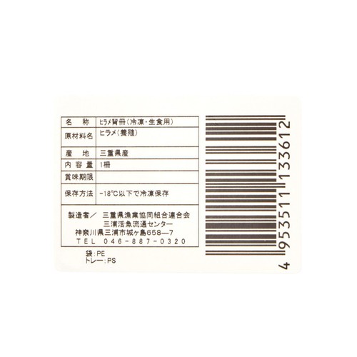 【冷凍】 三重県産 ひらめ養殖刺身用(背) 1冊 約70g