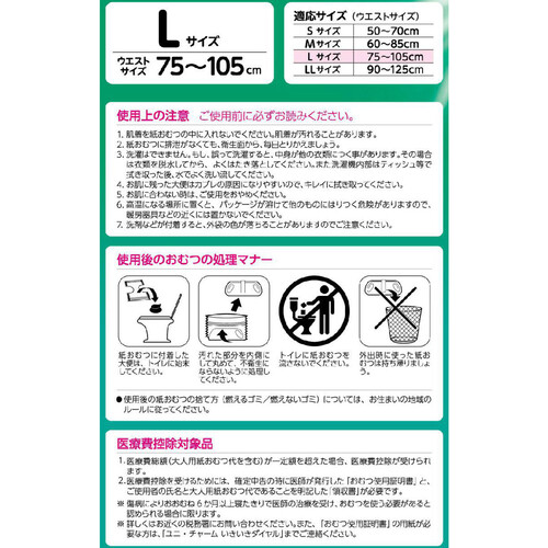 ユニ・チャーム ライフリー うす型軽快パンツ 男女共用 排尿2回分 L 20