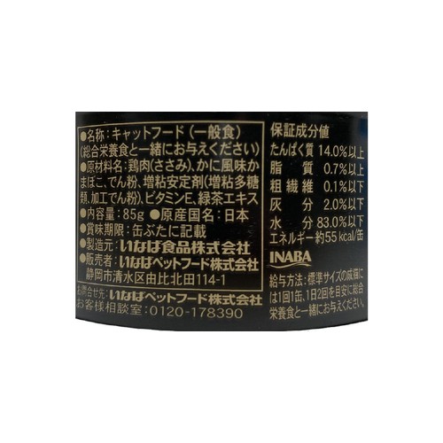 【ペット用】 いなば 国産CIAOホワイティ とりささみ&かにかまぼこ 85g