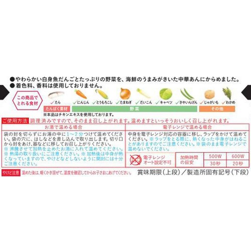 和光堂 BIGサイズのグーグーキッチン お魚だんごの海鮮八宝菜 1歳4ヵ月頃から 100g