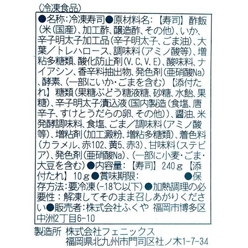【冷凍】ふくや イカす!めんたい寿司 1個 240g たれ10g付き