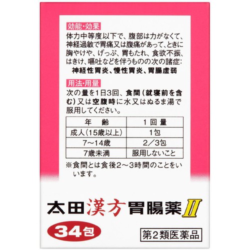 【第2類医薬品】太田漢方胃腸薬2 34包