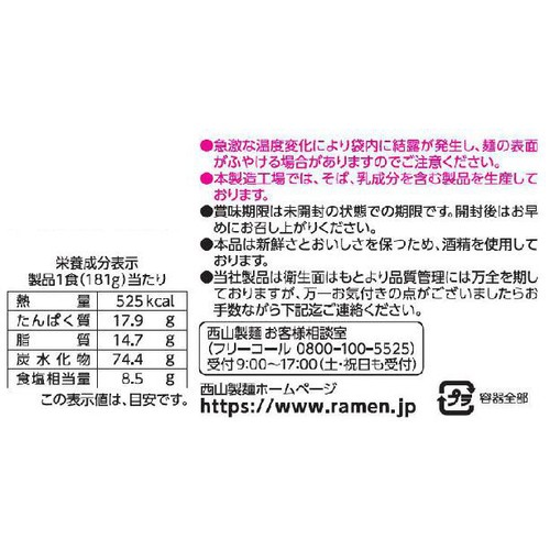 西山製麺 ひぐま 白味噌ラーメン 2人前