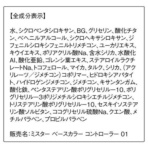 オルビス ミスター ベースカラーコントローラー 01 35g