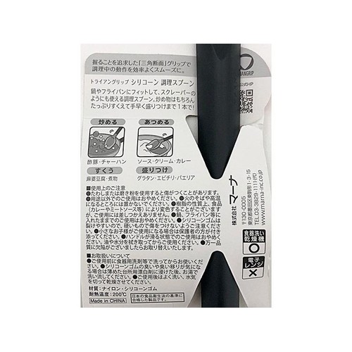 marna マーナ トライアングリップ シリコーン調理スプーン 食洗機対応 ブラック