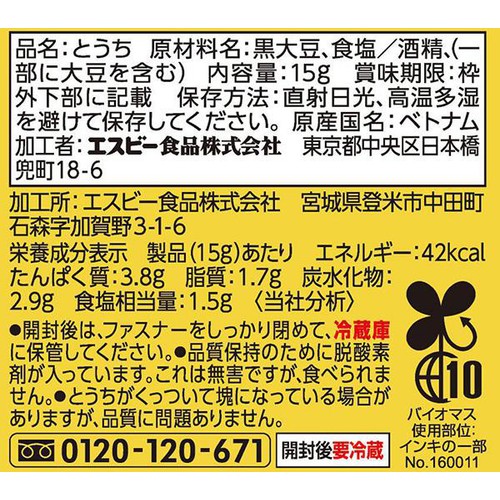 エスビー食品 菜館 トウチ 15g