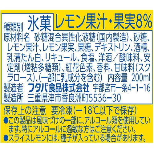 フタバ食品 サクレレモン 200ml