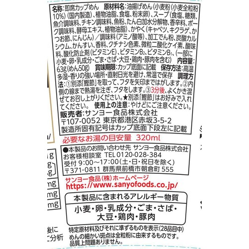 サンヨー食品 サッポロ一番 久世福商店監修 「毎日だし」で仕上げた和風塩らーめん 63g