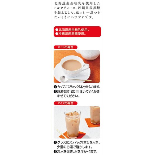 日東紅茶 ロイヤルミルクティー 黒糖 8本入