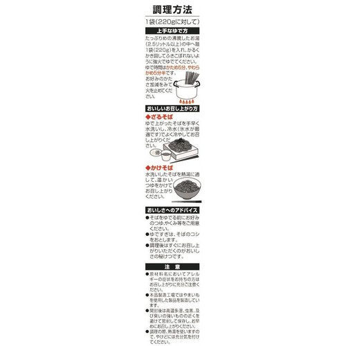 柄木田製粉 信州黒い太切り蕎麦 220g