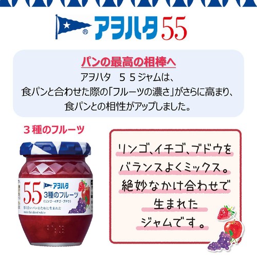 アヲハタ 55 3種のフルーツ(リンゴ・イチゴ・ブドウ) 150g