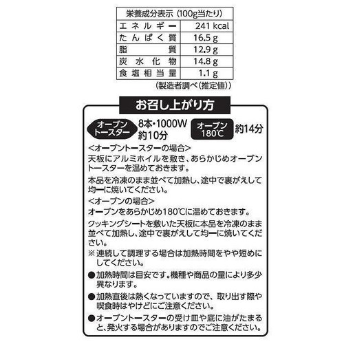 ピカール チキンバトン【冷凍】 400g
