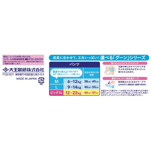 大王製紙 グーン 長時間でもモレ0へ パンツ BIGサイズ (12～22kg) 38枚