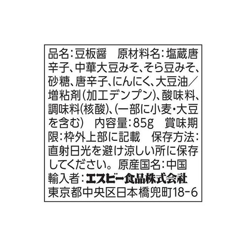エスビー食品 李錦記 豆板醤(チューブ入り) 85g