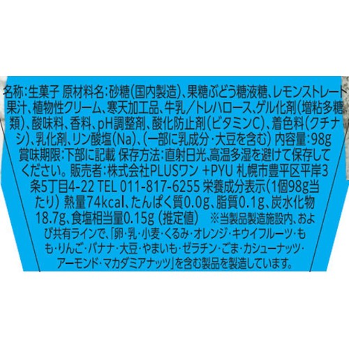 PLUSワン 北海道美瑛 青い池ゼリー 98g