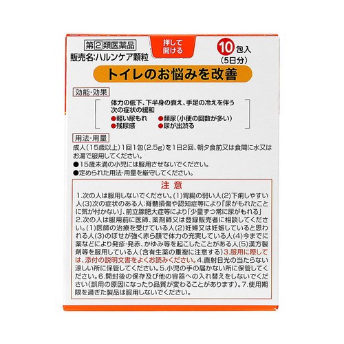【指定第2類医薬品】ハルンケア顆粒 2.5g x 10包