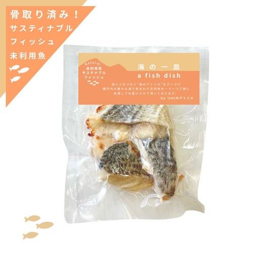 【冷凍】Umiのアトリエ 未利用魚 サスティナブルフィッシュ 愛媛県産コロダイのグリル 骨取済み・焼き調理済み  50g