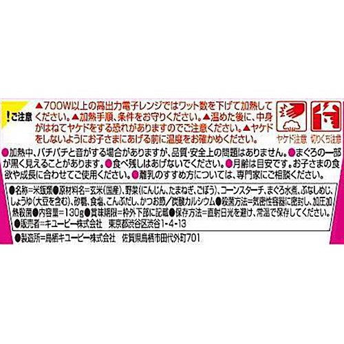 キユーピー レンジでチンするハッピーレシピ 野菜とまぐろの五目ごはん 12ヵ月頃から 130g