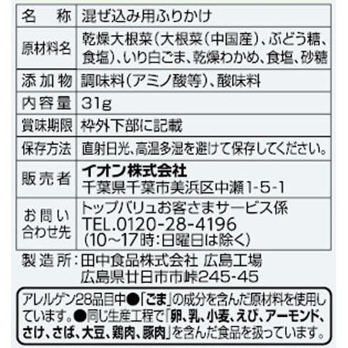 わかめの混ぜご飯 若菜 31g トップバリュベストプライス