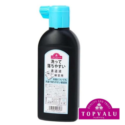 洗って落ちやすい書道液  180ml トップバリュ