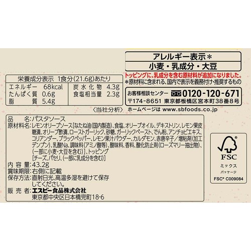 エスビー食品 まぜるだけのスパゲッティソース ご当地の味 瀬戸内レモン&オリーブ 1人前 x 2