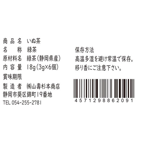 山壽杉本商店 いぬ茶 18g(3g x 6個)