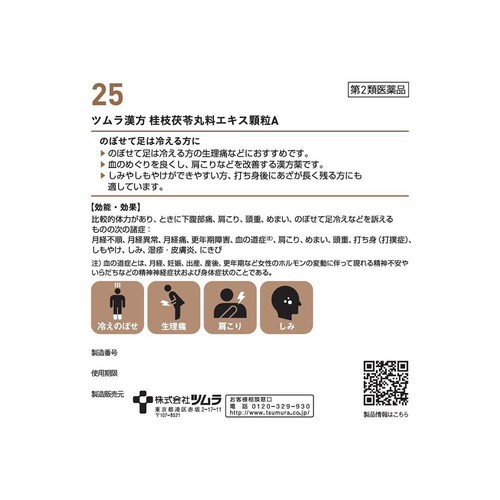 【第2類医薬品】ツムラ漢方 桂枝茯苓丸料エキス顆粒A 48包