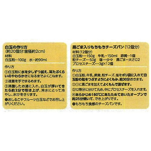 白玉粉 200g トップバリュ