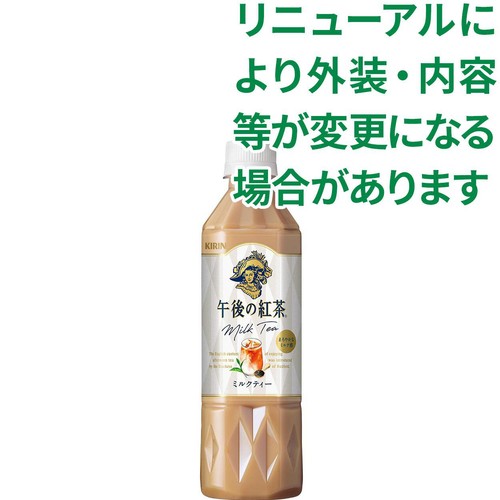 キリン 午後の紅茶 ミルクティー 500ml