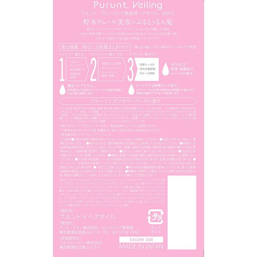 アンド・ナイン プルント ヴェーリング美容液ヘアオイル 80mL