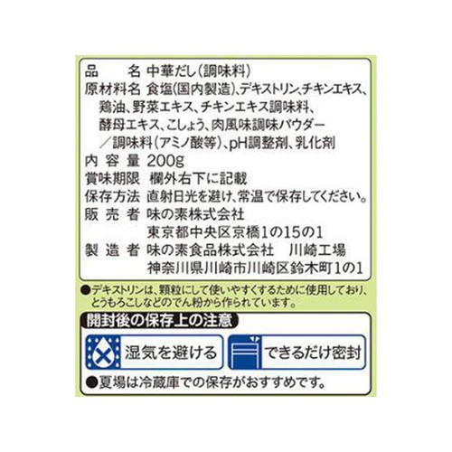 味の素 丸鶏がらスープ 200g