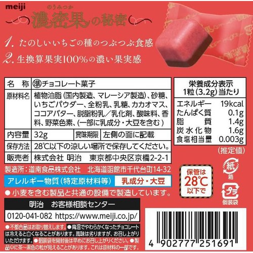 明治 濃密果つぶつぶいちご 32g