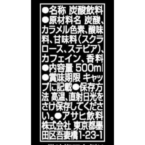 アサヒ飲料 green cola 500ml