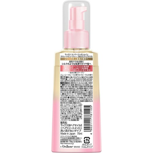 ユニリーバ ラックス スーパーリッチシャイン ストレートビューティー うねりケアヘアオイル 70ml