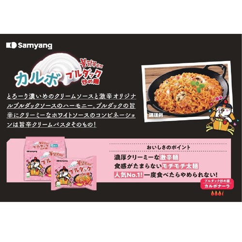 三養ジャパン カルボ ブルダック炒め麺 袋 5食入