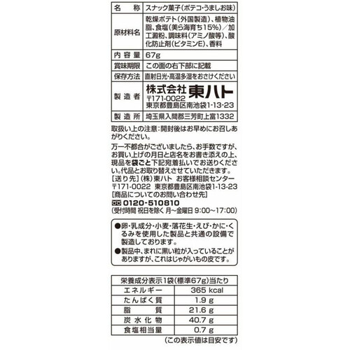 東ハト ポテコうましお味 67g Green Beans | グリーンビーンズ by AEON