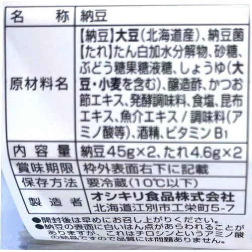 オシキリ食品 北海道空知 ツルムスメ大豆 極大粒 納豆 45g x 2個