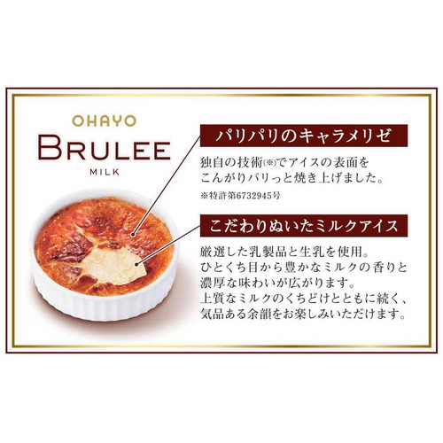 オハヨー乳業 BRULEE MILK 【冷凍】 104ml