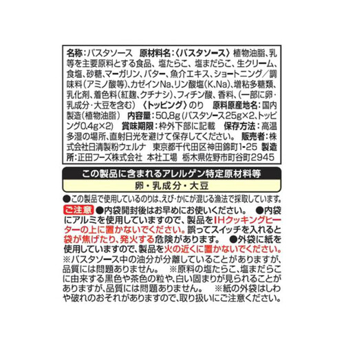 日清製粉ウェルナ マ・マー あえるだけパスタソースたらこクリーム生風味 1人前 x 2